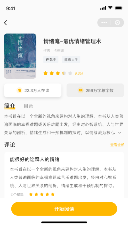 无痕读书无广告版截图2
