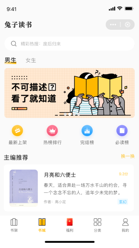 无痕读书无广告版截图1