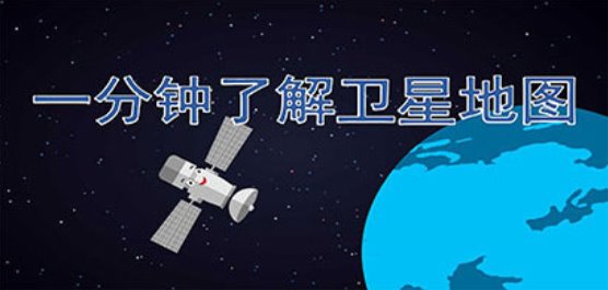 优质卫星地图软件推荐