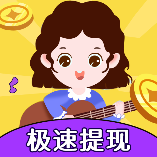 全民猜歌5红包版