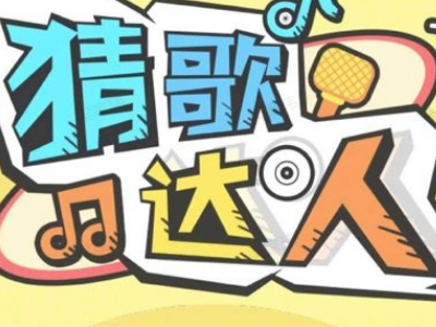 全民猜歌5红包版