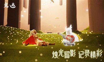 光遇周年庆2023截图1