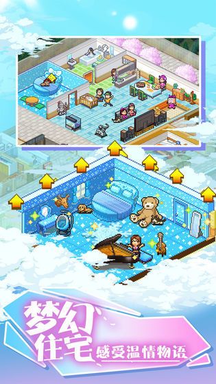 住宅梦物语截图2