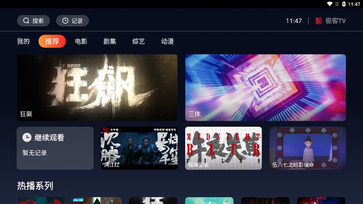 极客tv官方版下载截图1