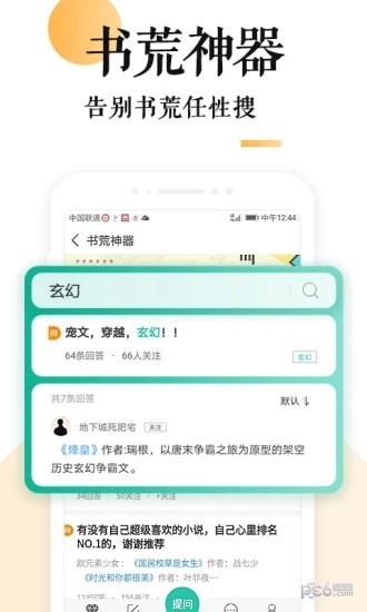 狐说小说截图2