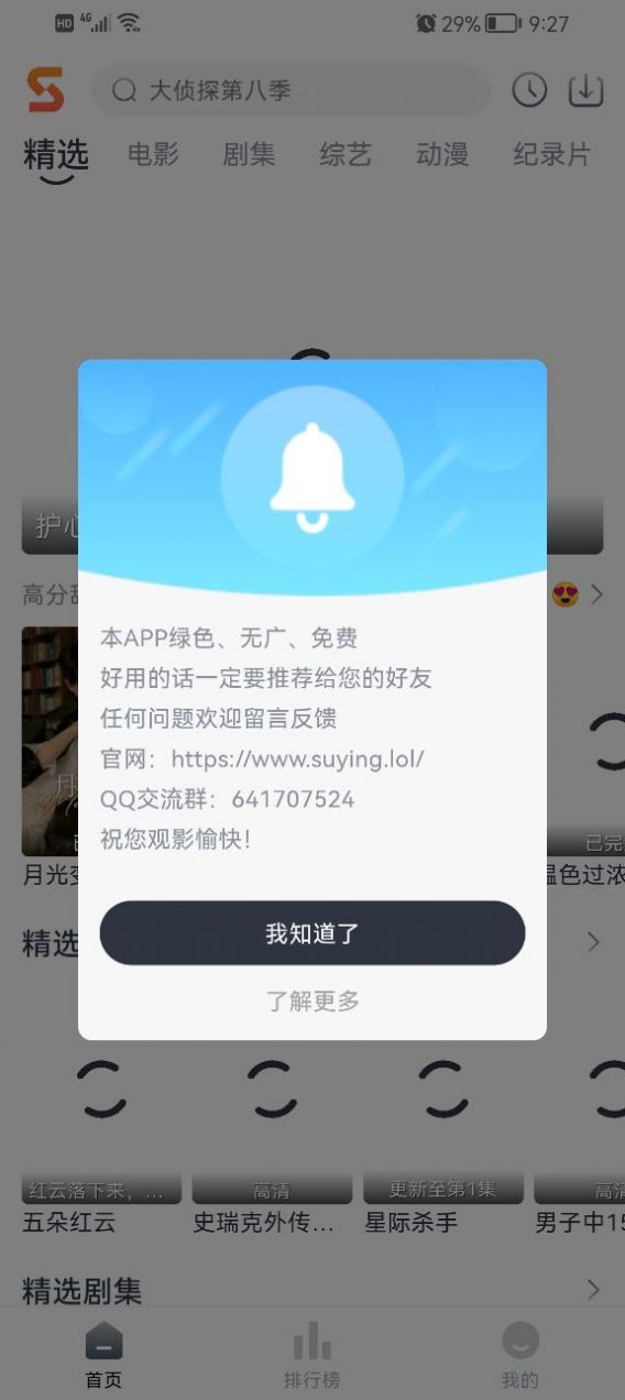 极光影院TV电视盒子版截图3