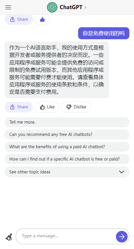 chatgpt无限制免费版