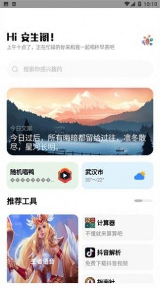 梦情工具箱截图1