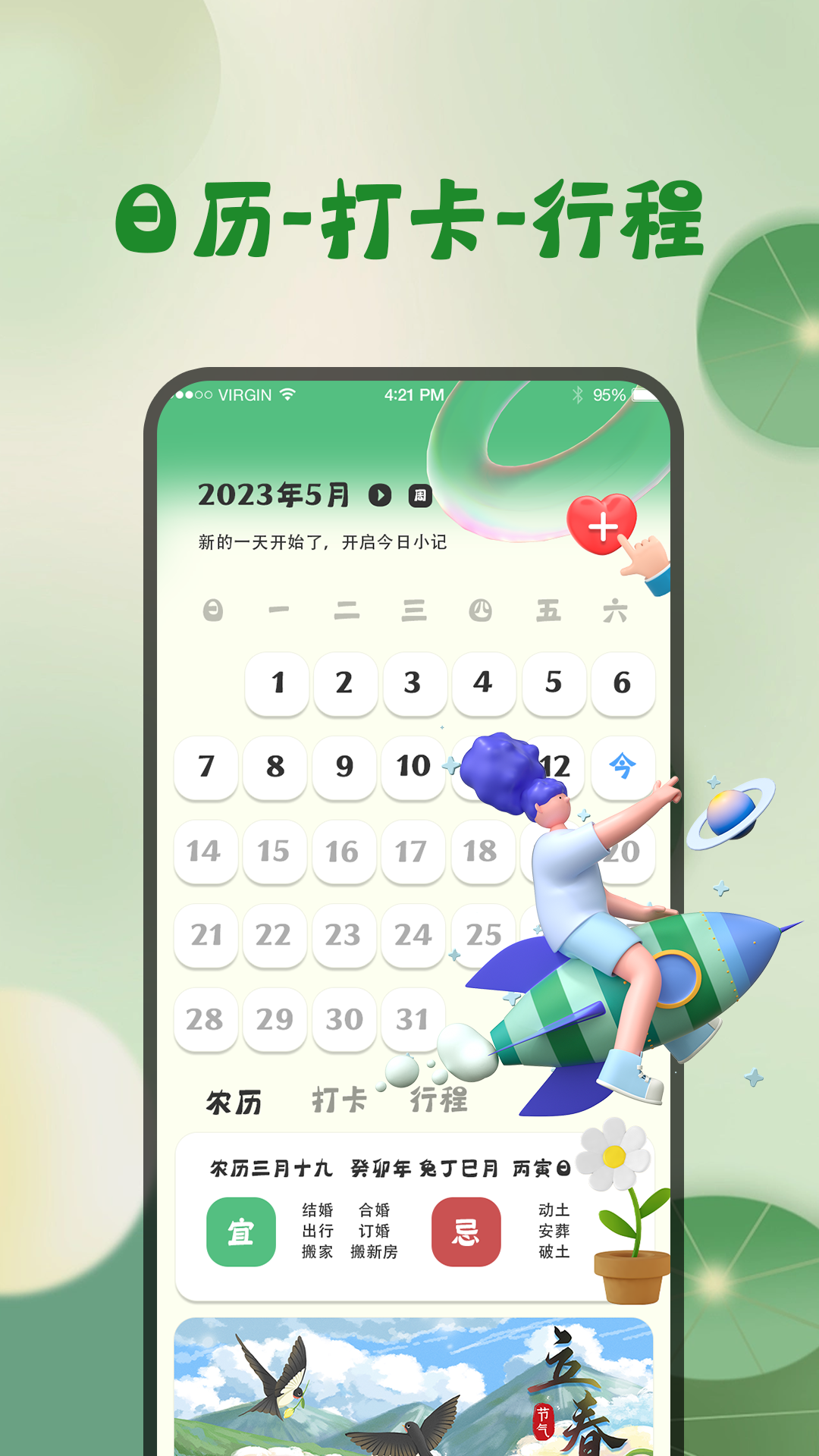 青蛙旅行天气预报截图3