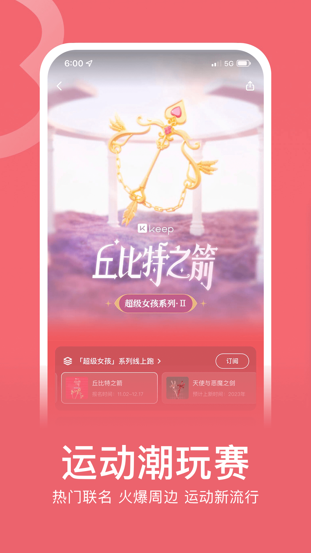 keep自由运动截图1