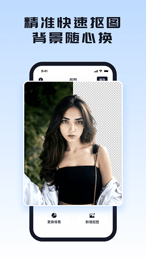 人像抠图助手截图3