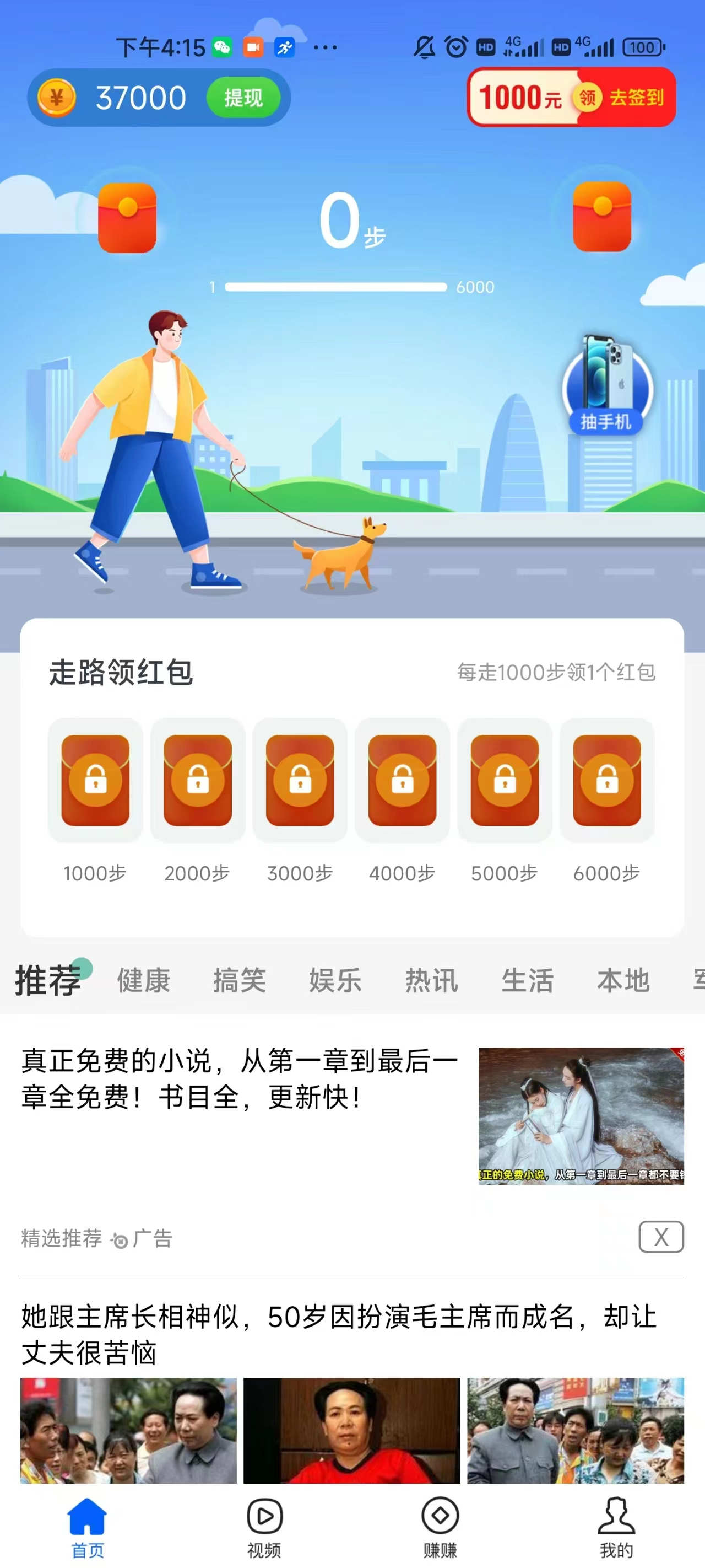 口袋步数pro截图2