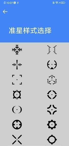 准心大师瞄准器截图3