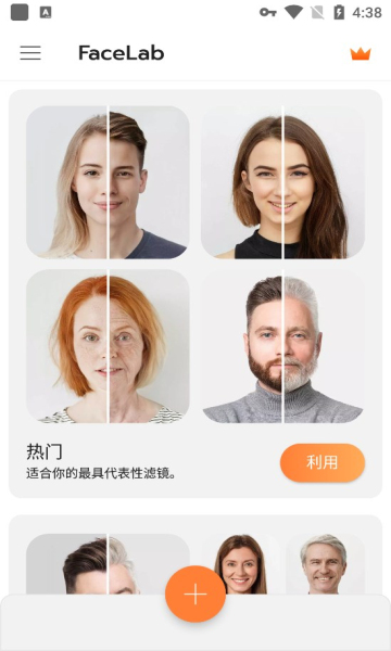 facelab永久解锁截图3