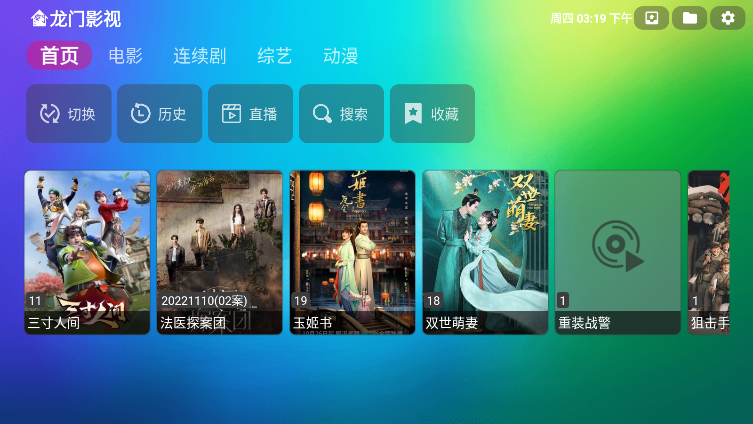 龙门影视最新版TV电视版app截图2