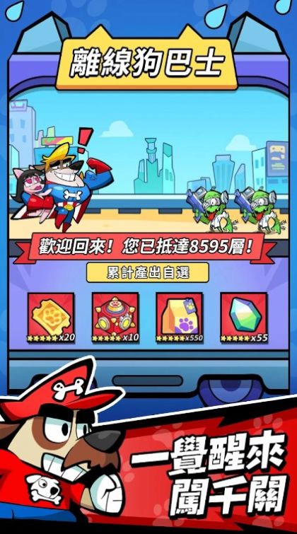 英雄你好狗截图1