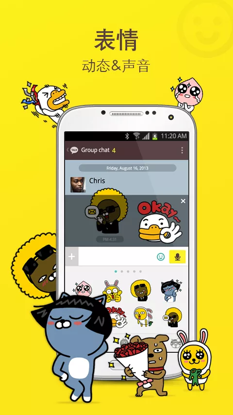 kakaotalk下载安卓最新版截图3