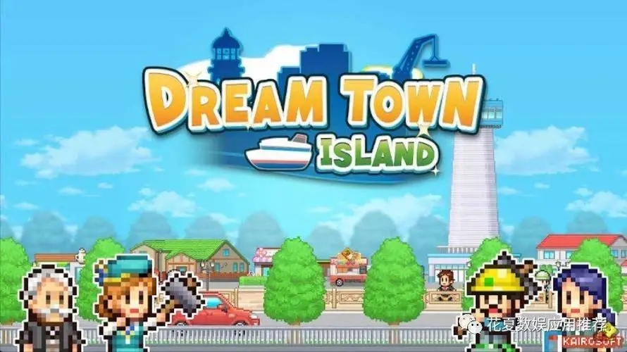 创造都市岛各版本大全