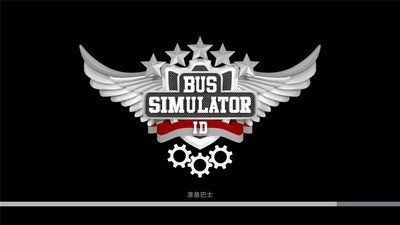 印尼巴士模拟器汉化版下载截图3