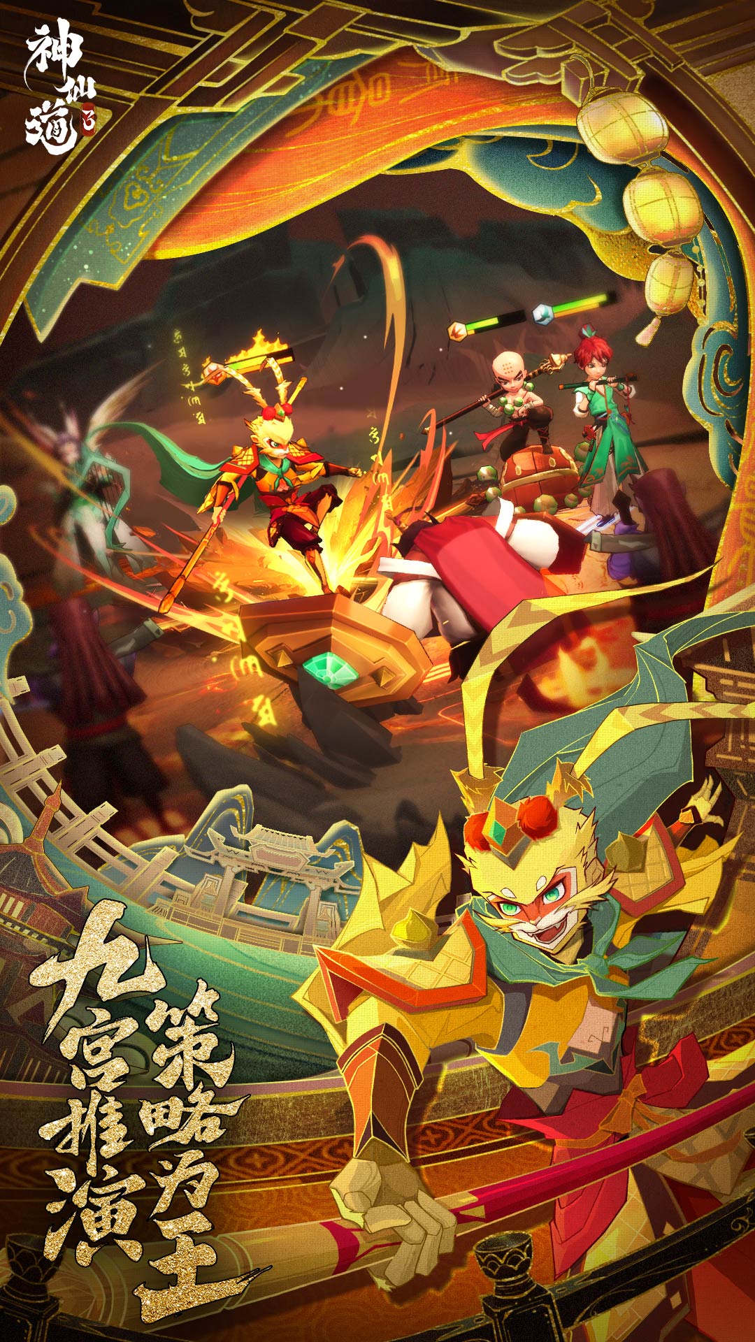 神仙道3手游截图3