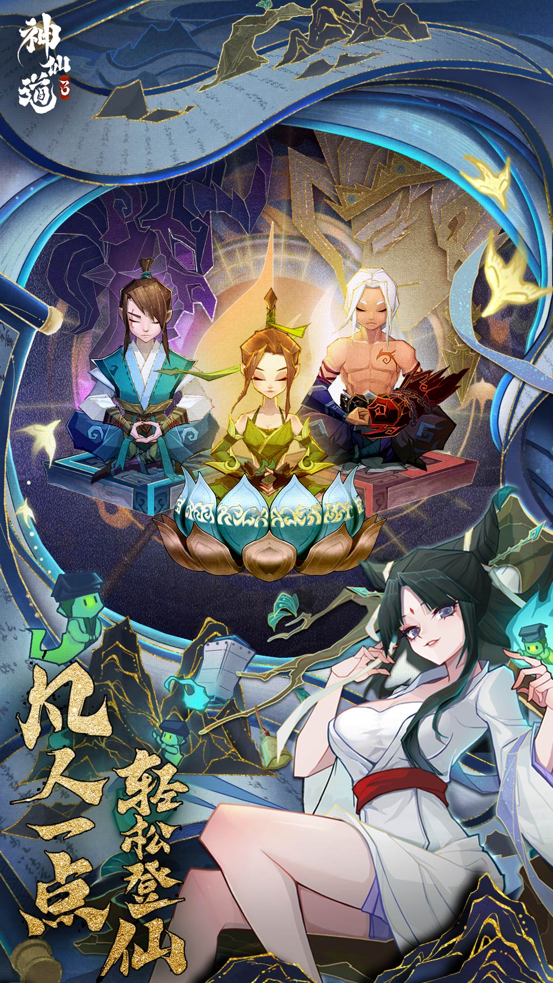 神仙道3手游截图2