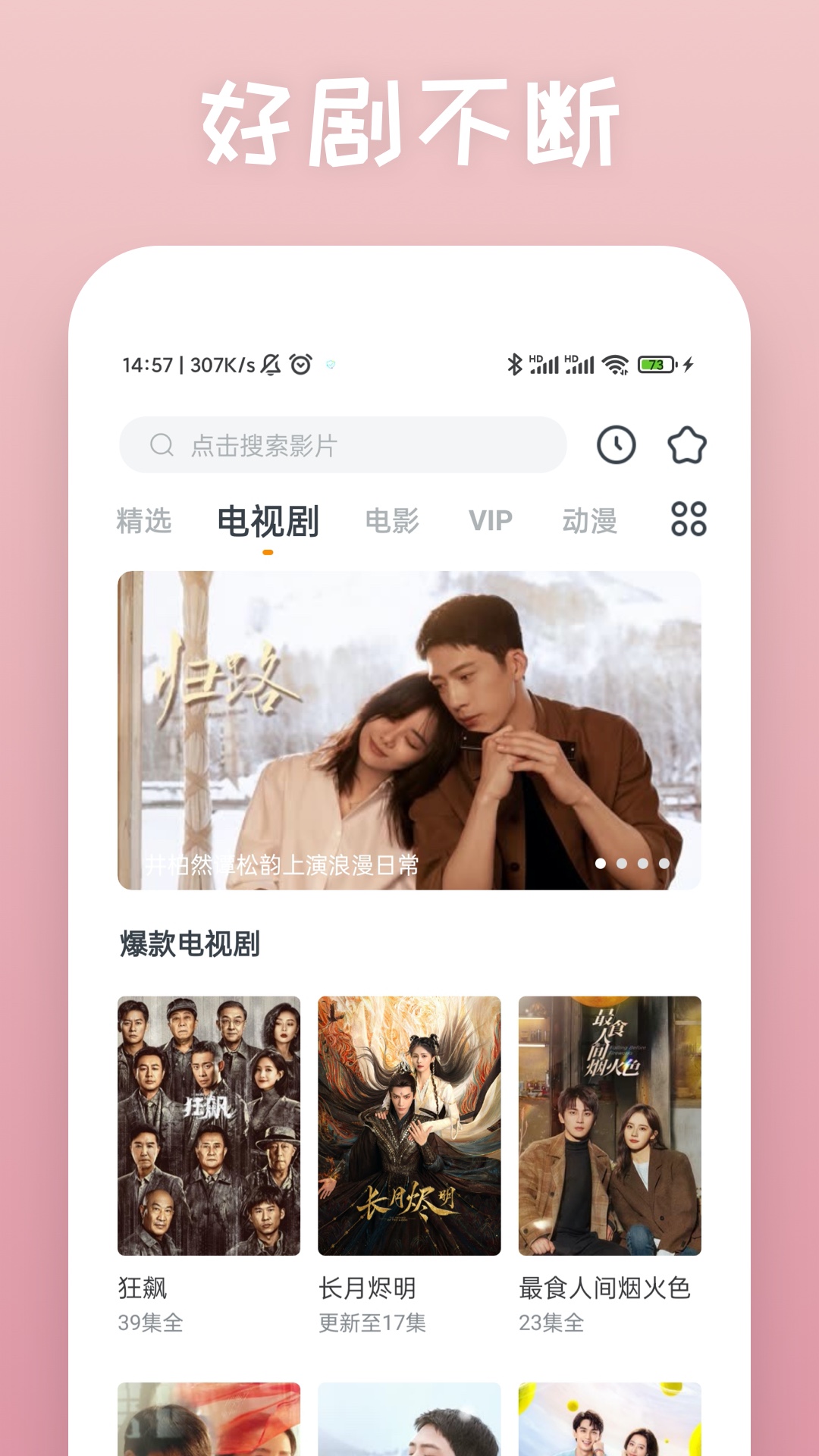 图图影视电视版app官网版下载截图2