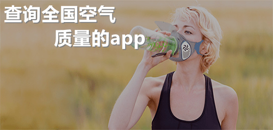查询空气质量软件大全
