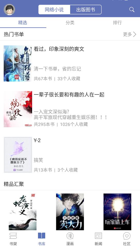 石头阅读浏览器截图2