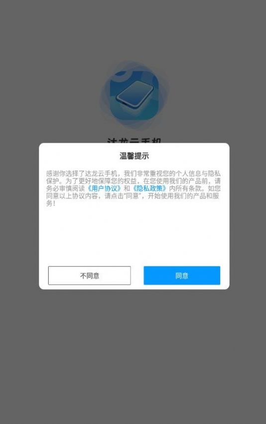 达龙云手机截图3