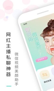 视频美颜助手app截图3