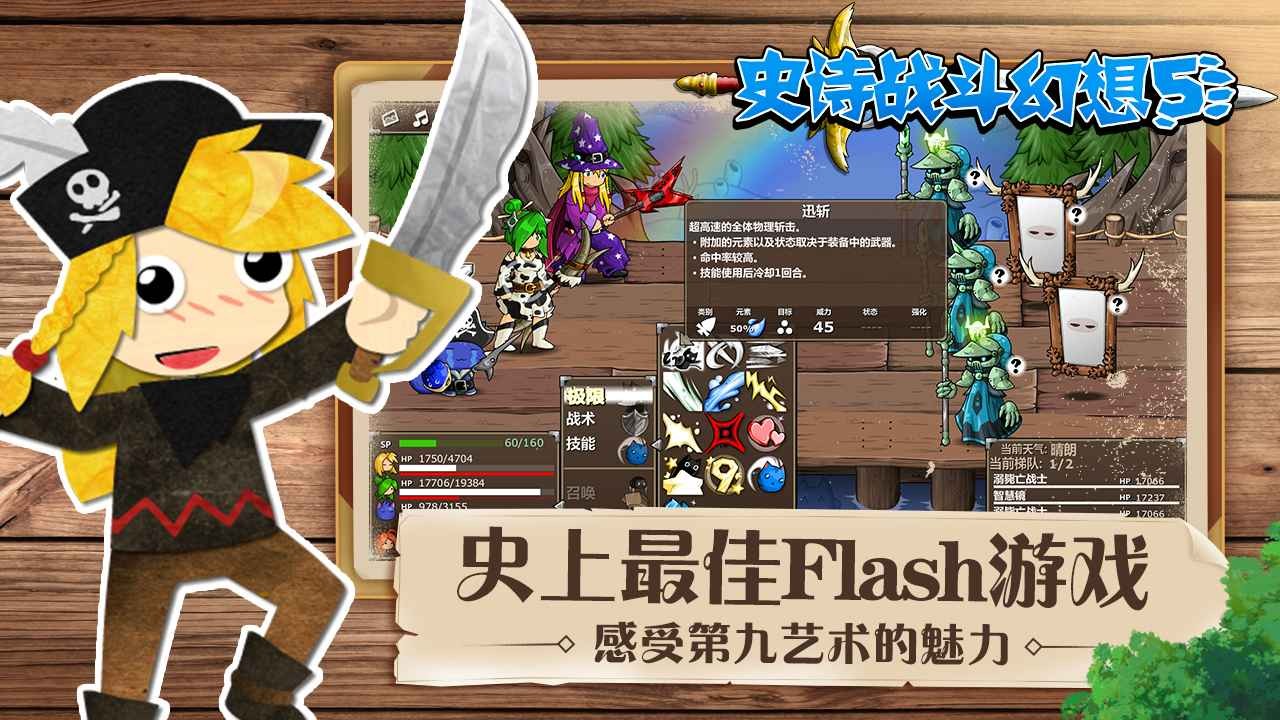 史诗战斗幻想5手机版