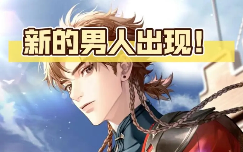 可以男性角色的游戏手游