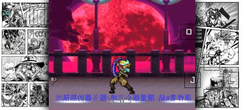 jojo整合版各版本手游大全