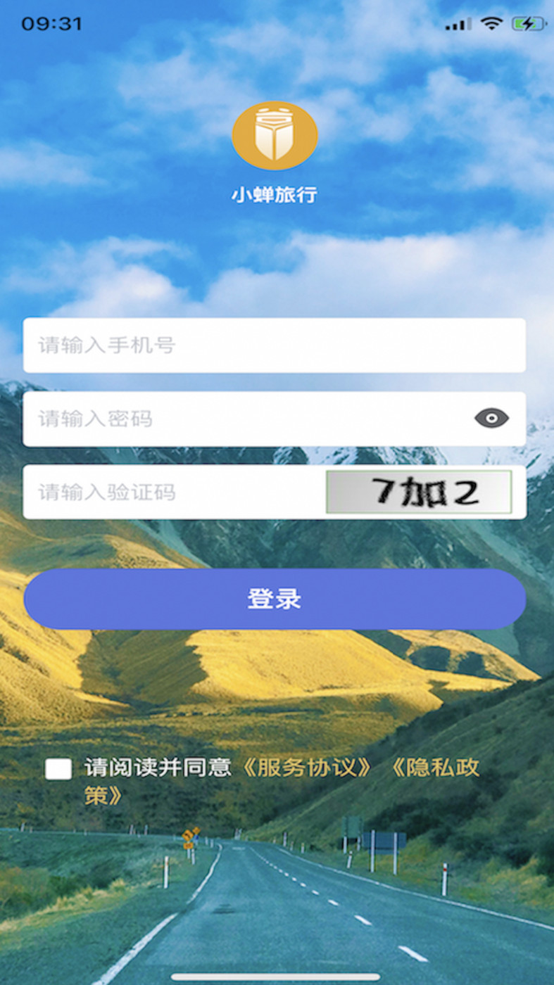 小蝉旅行截图1
