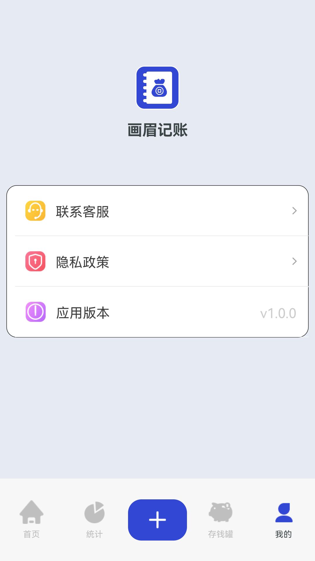画眉记账截图1