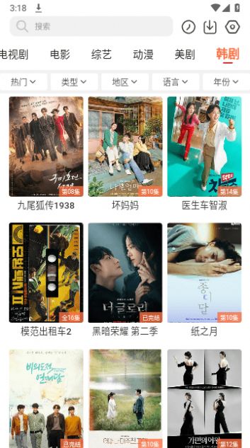 蜂鸟追剧app免费下载安卓截图2