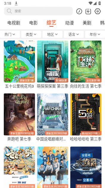 蜂鸟追剧app免费下载安卓截图1