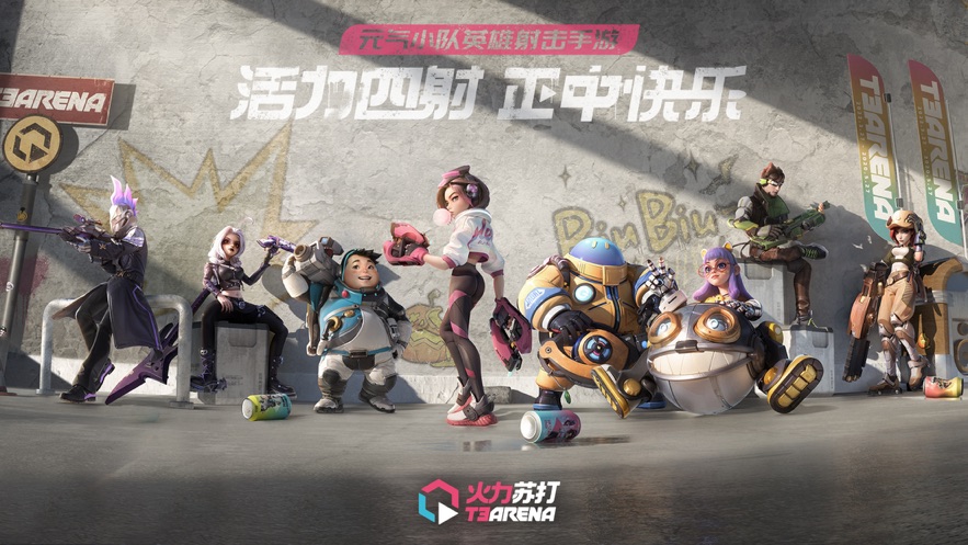 火力苏打官网版