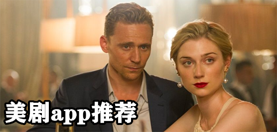 美剧app推荐