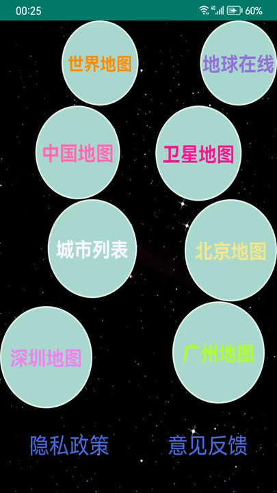 地图GPS导航截图3