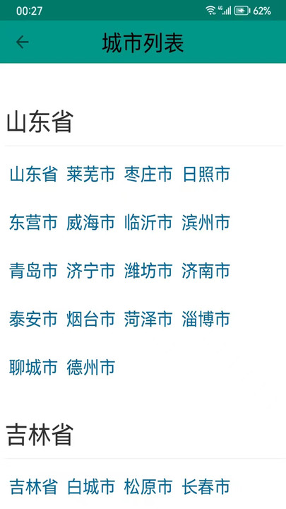 地图GPS导航截图2