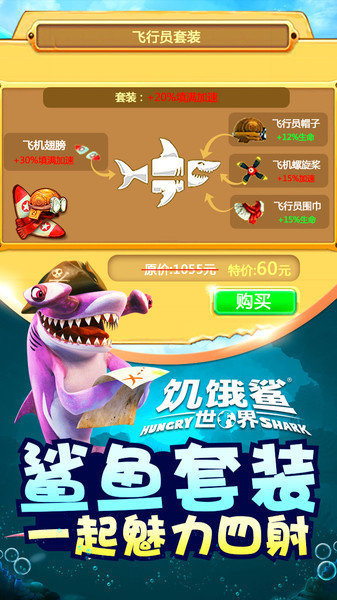 饥饿鲨世界hungryshark下载截图1