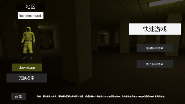 后室游戏联机版截图2