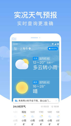 雨润天气安卓版截图1