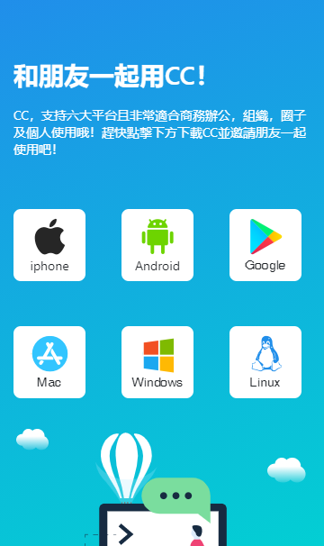 cloudchat最新官方软件下载截图1