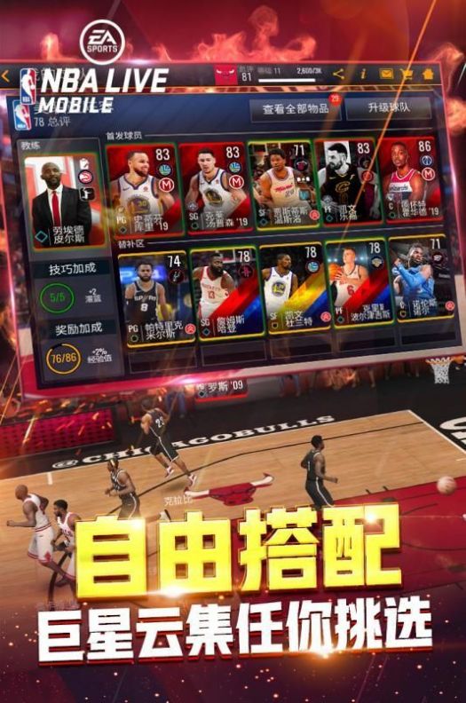 nbalive台服最新版本