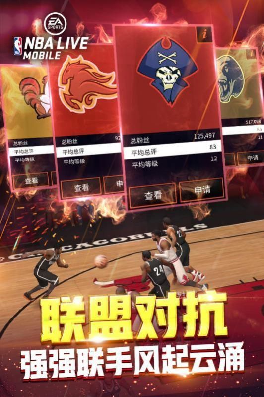 nbalive2023截图3