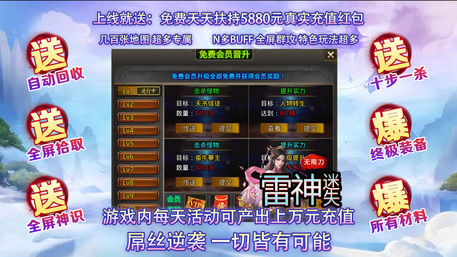 雷神迷失无限刀截图3