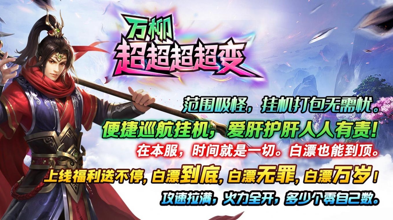 万柳超超超超变截图2