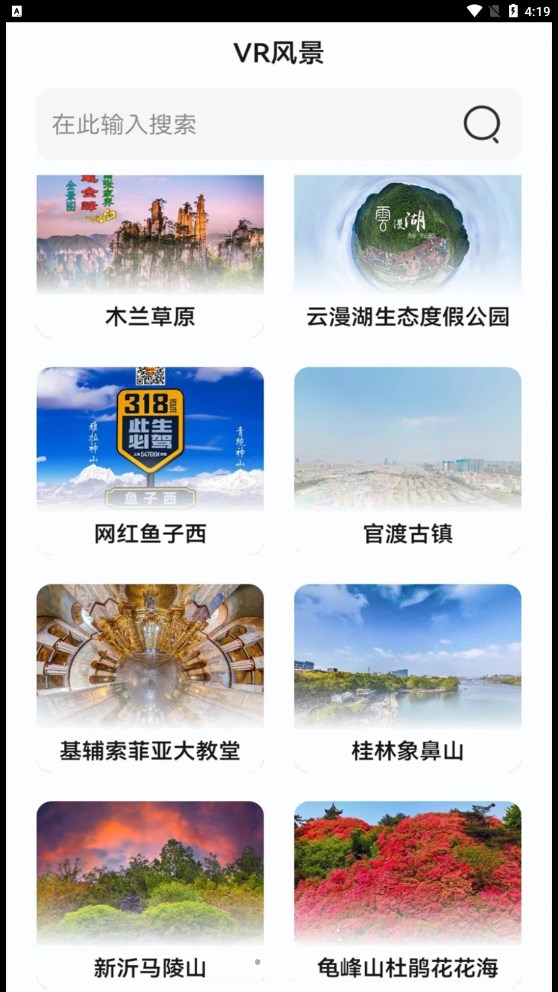 创鹏手机卫星地图截图1